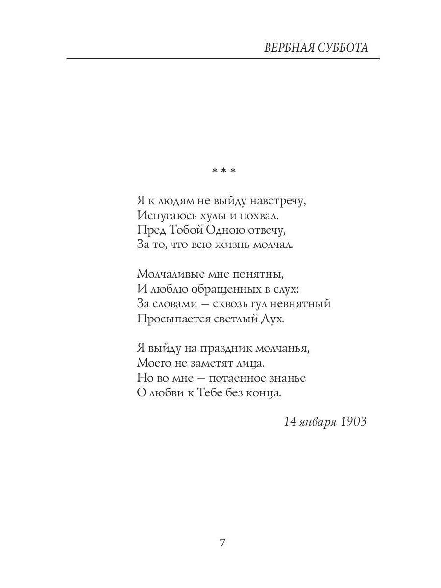 Вербная суббота /А.Блок