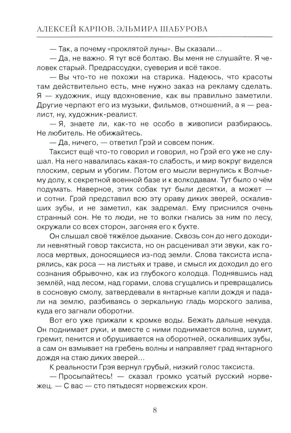 Тайна Волчьего дола