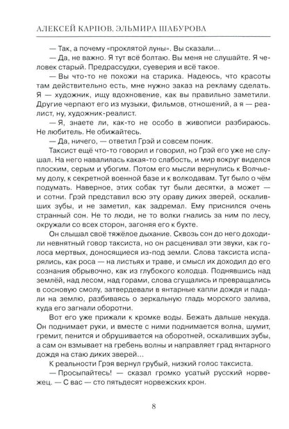 Тайна Волчьего дола