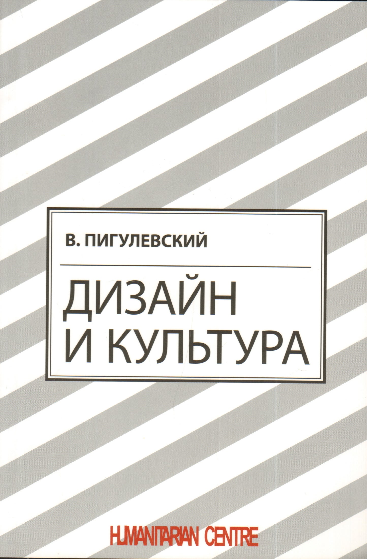 Дизайн. Три измерения.