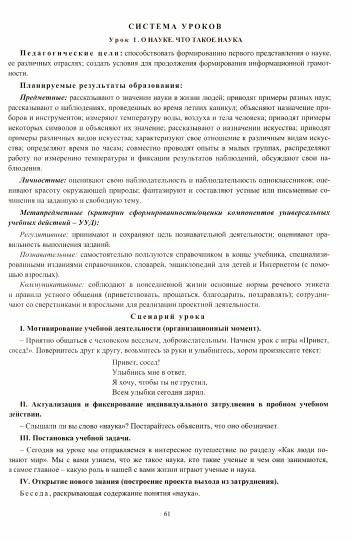 Окружающий мир 2 cl Ивченкова (Рабочая программа)