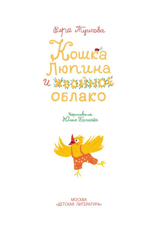 Туисова. Кошка Люпина и хвойное облако