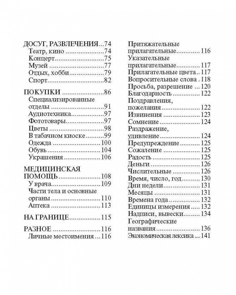 Русско-французский разговорник. Иванченко А.И.