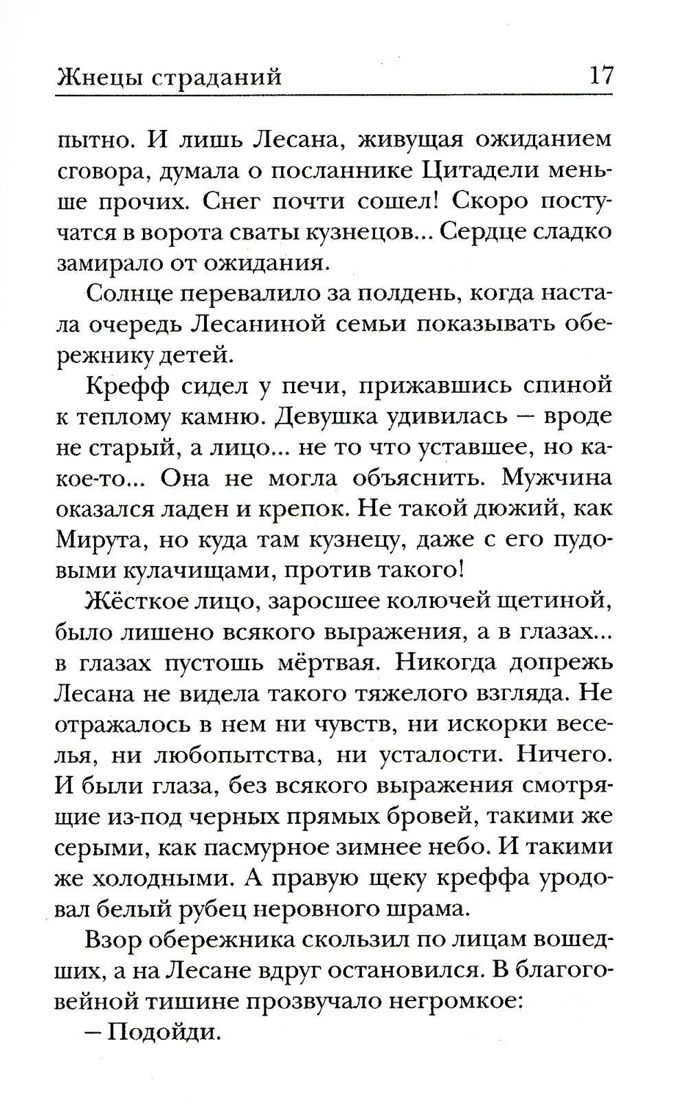 Je suis à la maison. Кн.1. Жнецы страданий (обл)