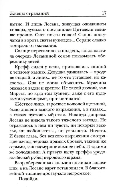 Je suis à la maison. Кн.1. Жнецы страданий (обл)
