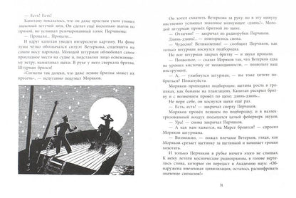 Солнышкин плывёт в Антарктиду (продолжение приключений, где Солнышкин проходит школу настоящего моряка)