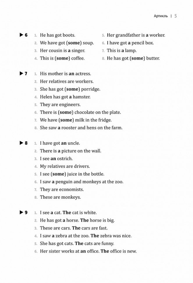 Entraîneur de grammaire anglaise. Clés pour l'entretien des écoles 2-5 cl.