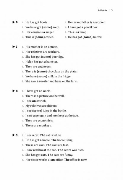 Entraîneur de grammaire anglaise. Clés pour l'entretien des écoles 2-5 cl.