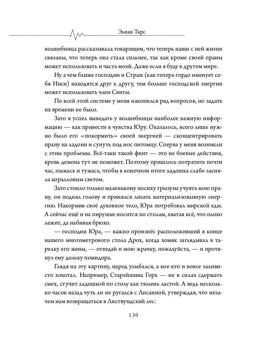 Бастард рода демонов-2. Straje