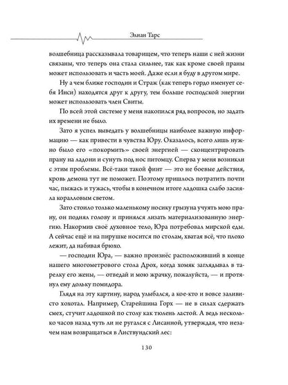 Бастард рода демонов-2. Straje