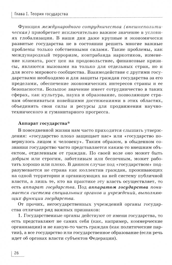 Право: Учебник для 10-11 кл. 2-е изд., испр