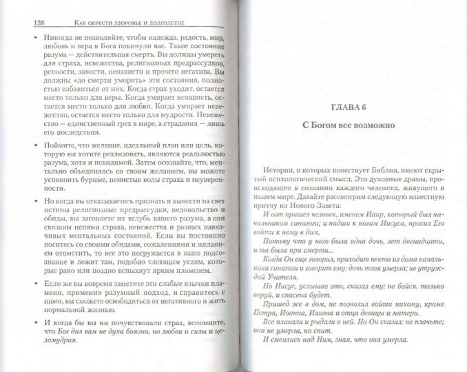 Как обрести здоровье и долголетие