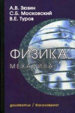 Физика.Механика