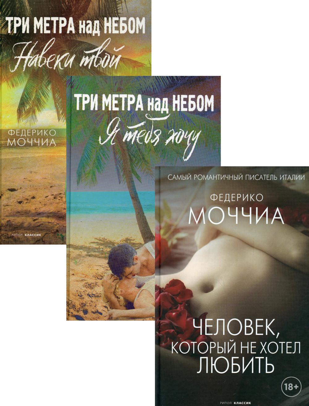 Мировые хиты. Oui. 2 (complexe de 3-х книг)