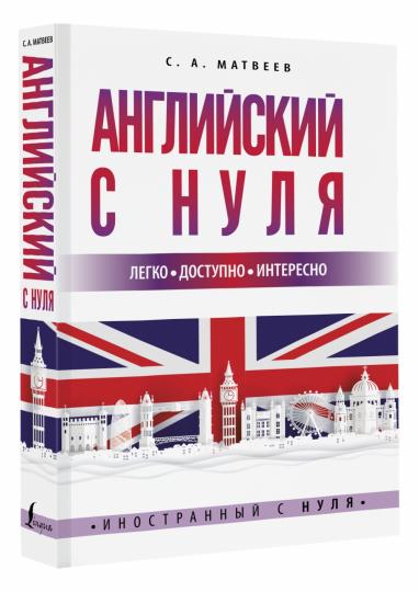 Anglais avec nul