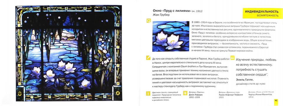 Conception. Почему это шедевр. 80 histoires de personnages uniques