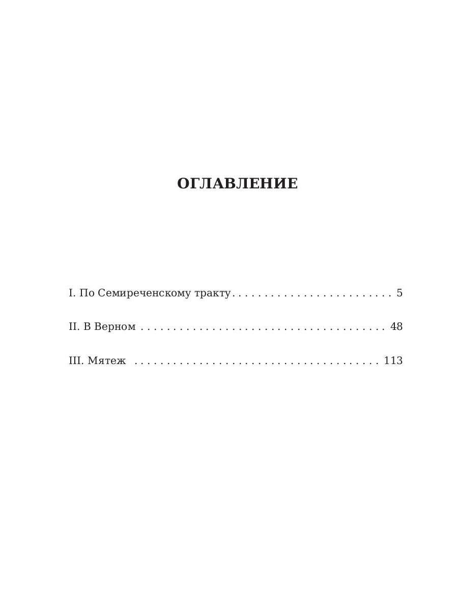 Мятеж: роман. Фурманов Д.А.