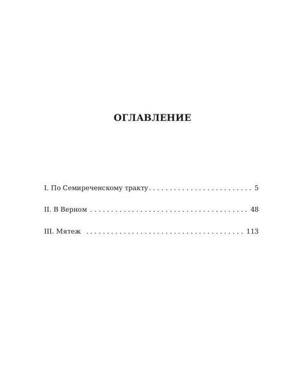 Мятеж: роман. Фурманов Д.А.