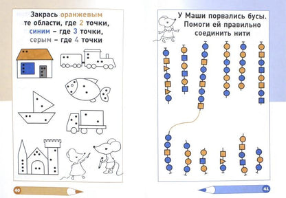Необычная математика. Тетрадка логических заданий для детей 4 лет. (8-е, стереотипное)
