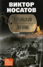 Фарьябский дневник