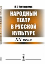 Théâtre russe de la culture russe XXe siècle