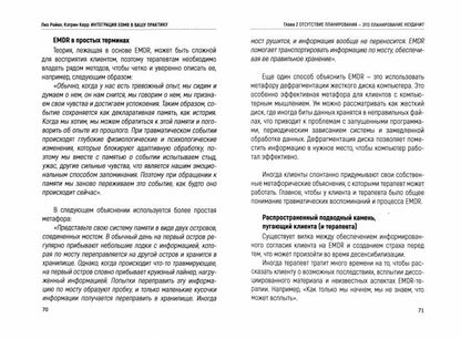 Intégration EMDR dans votre pratique