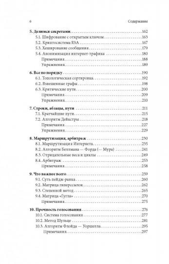 Алгоритмы для начинающих. Théorie et pratique pour la robotique
