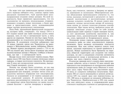 Повседневная жизнь майя. Быт, RELIGия, культура