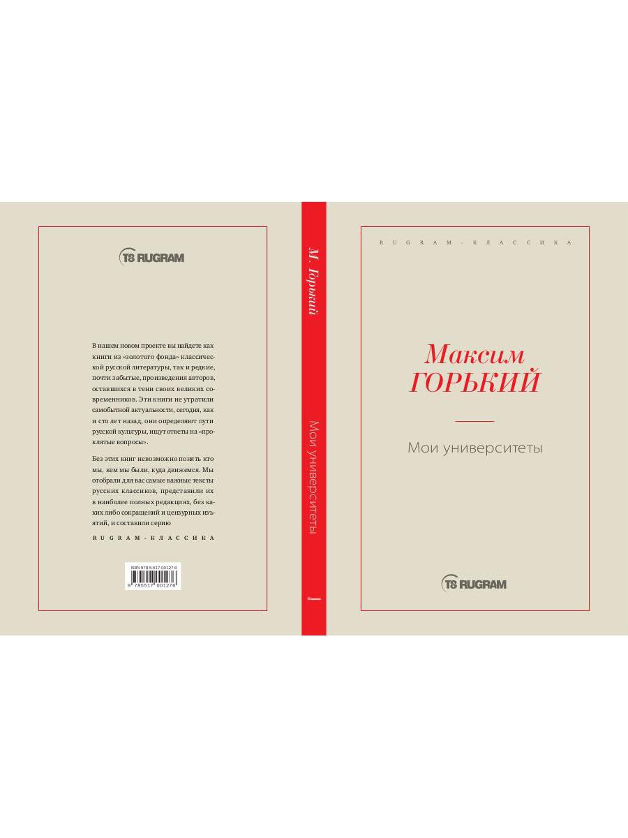 Мои университеты