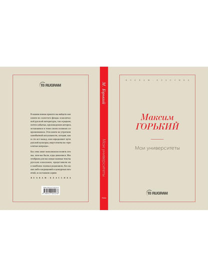Мои университеты