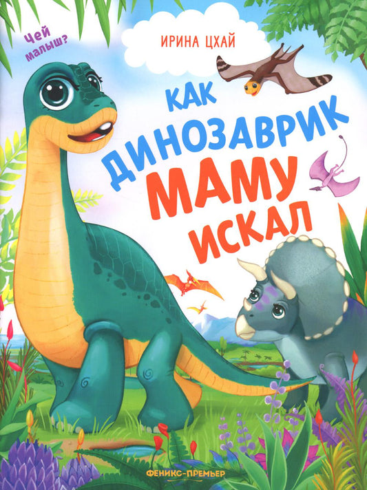Comment maman adore les dinosaures