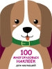 100 autocollants pour les petits. henok
