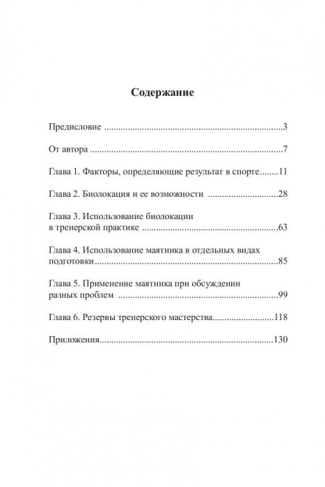 Резервы тренерского мастерства