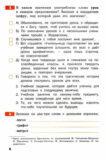 ТР Тренажёр по русскому родному языку 4 кл. к УМК Александровой /Ситникова Т.Н.