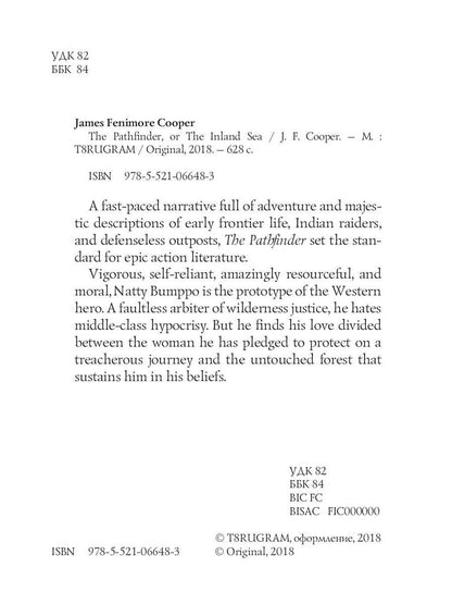 The Pathfinder, or The Inland Sea = Следопыт, или На берегах Онтарио: на англ.яз. Cooper J.F.