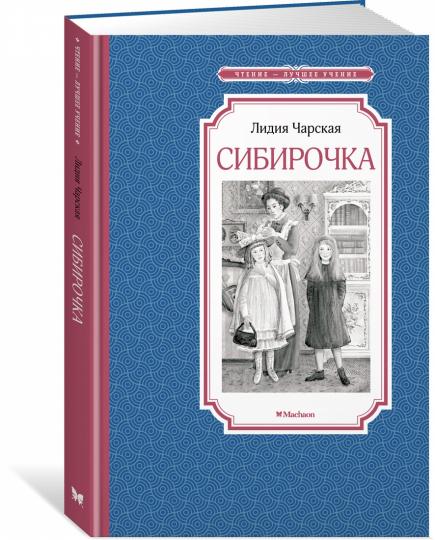 Sibirochka