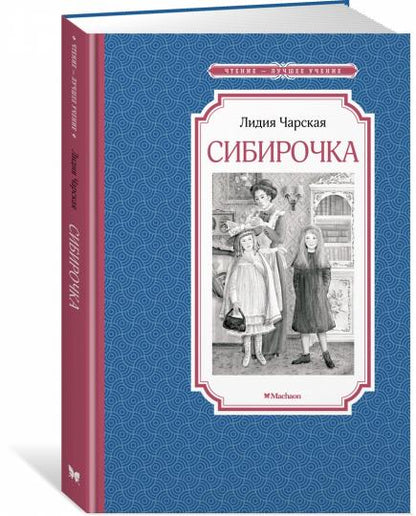 Sibirochka