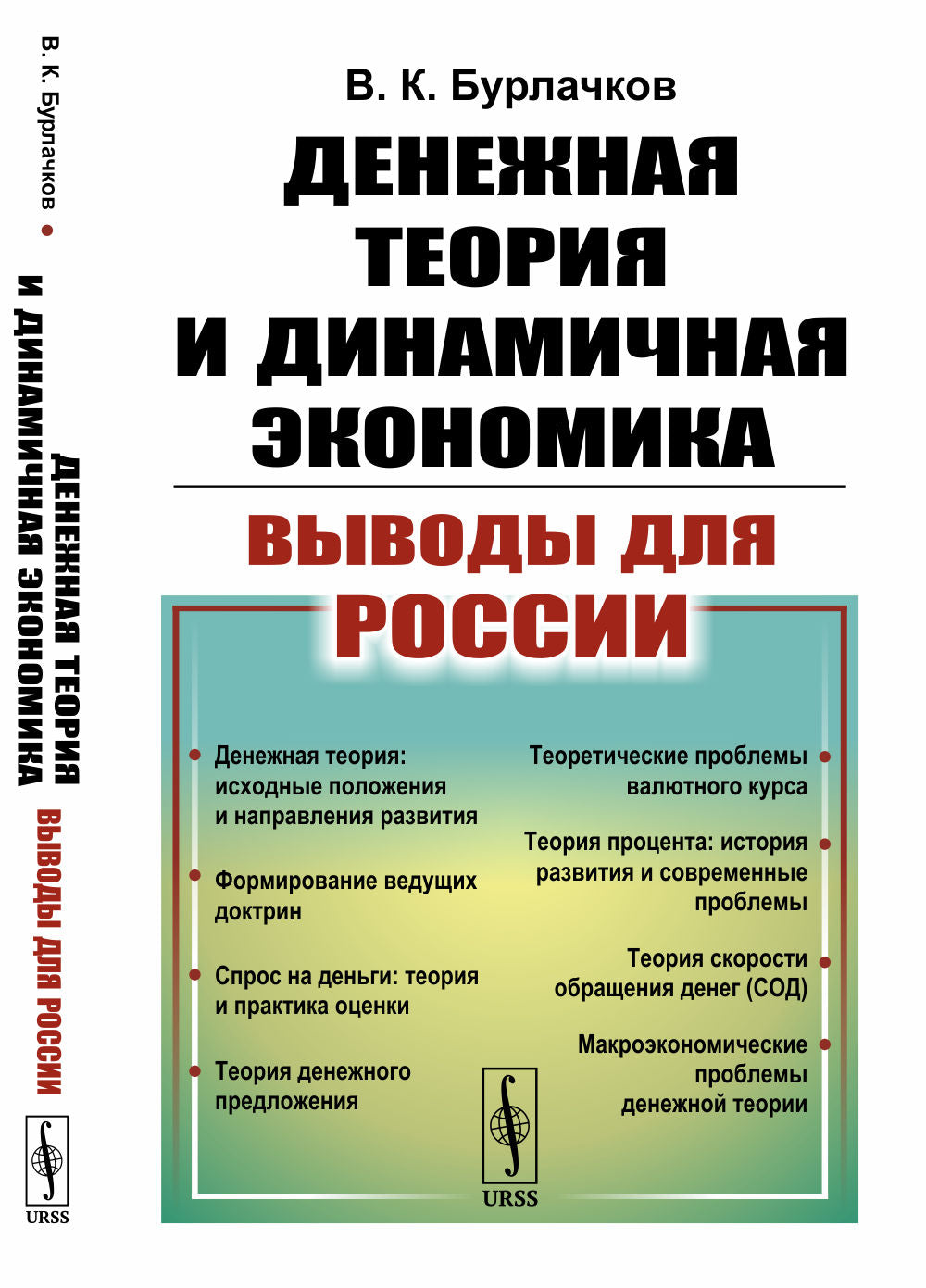 La théorie et la dynamique économique : les choses pour la Russie