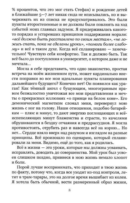Треугольник судьбы