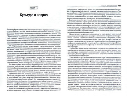 Невротическая личность нашего времени. Новые пути в психоанализе