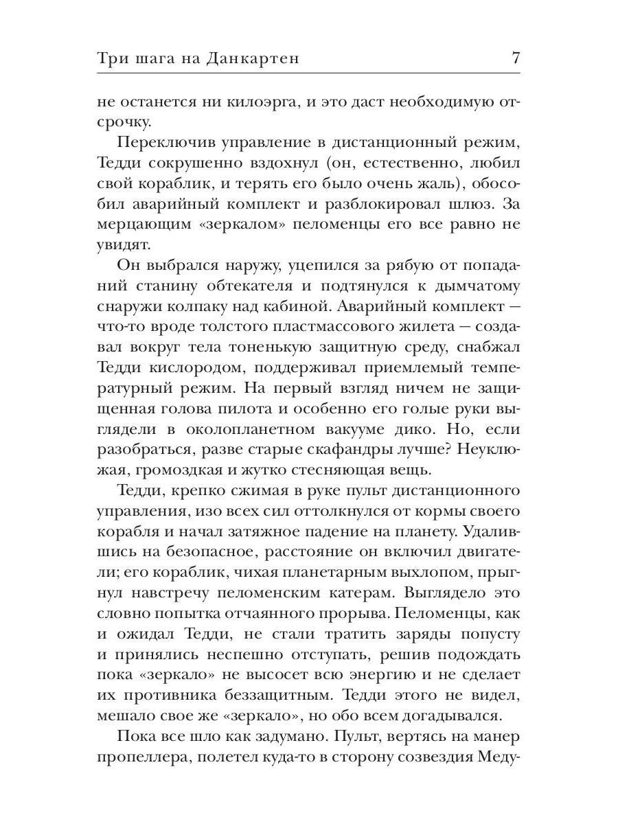 Три шага на Данкартен