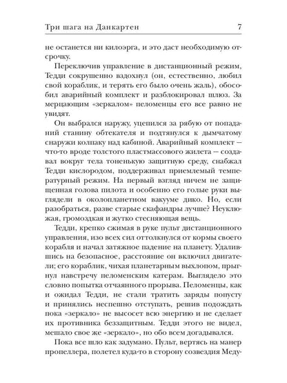 Три шага на Данкартен