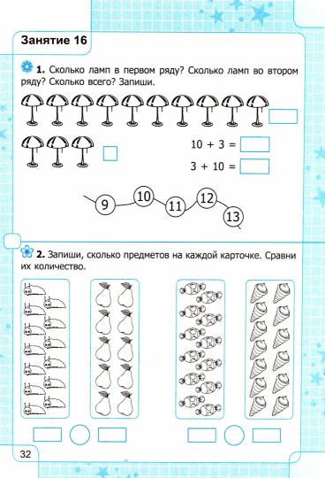 Дошкольник. Я учусь считать до 20. 5-6лет