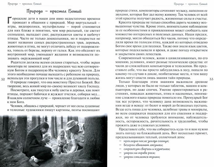 Воспитание детей до 7 лет: православные традиции в современных условиях