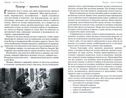 Воспитание детей до 7 лет: православные традиции в современных условиях