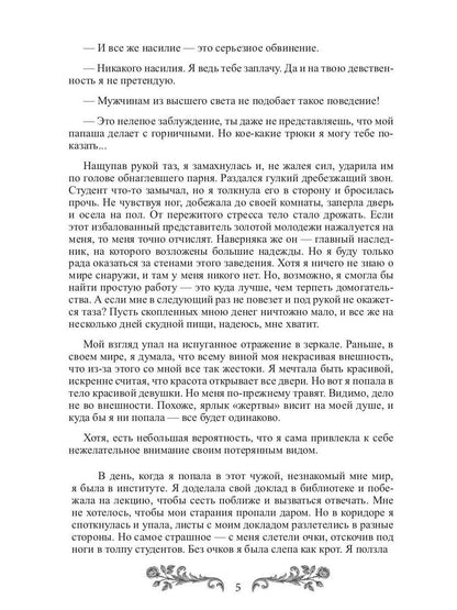 Случайная в академии невест