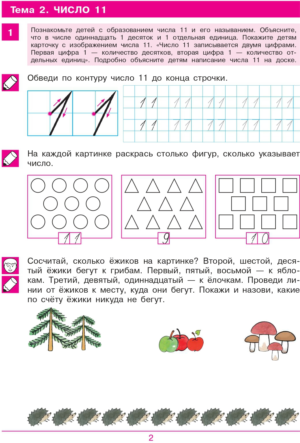 Шевелев СЧИТАЮ ДО 20. Рабочая тетрадь для детей 6-7 лет (БИНОМ)