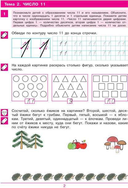 Шевелев СЧИТАЮ ДО 20. Рабочая тетрадь для детей 6-7 лет (БИНОМ)