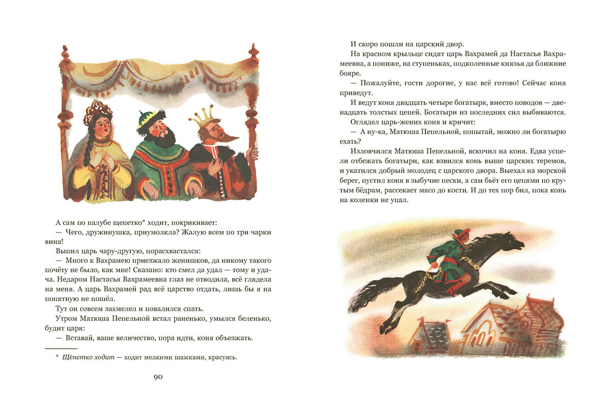 Russe skazki