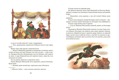 Russe skazki